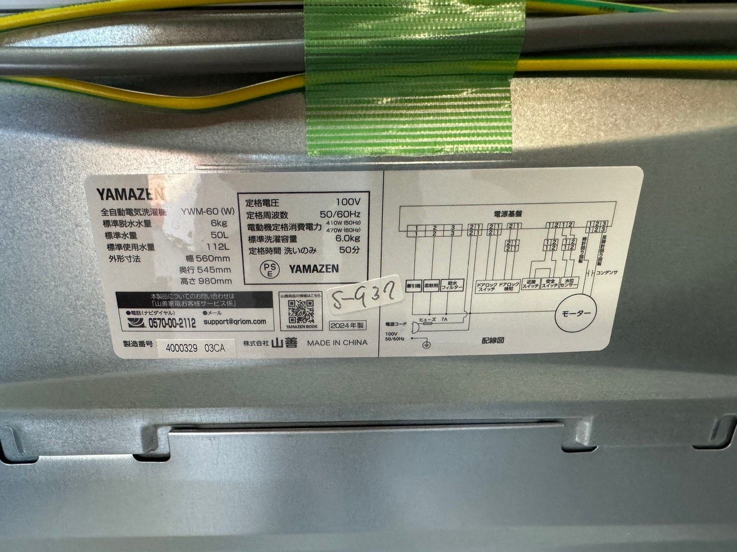 高年式‼︎全国送料無料☆3か月保障付き☆洗濯機☆2024年☆山善☆YWM-60
