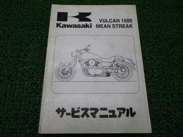 バルカン1500ミーンストリーク サービスマニュアル 1版 カワサキ 正規 中古 バイク 整備書 VN1500-P1 VNT50P-000001～  配線図有り 第1刷 - メルカリ