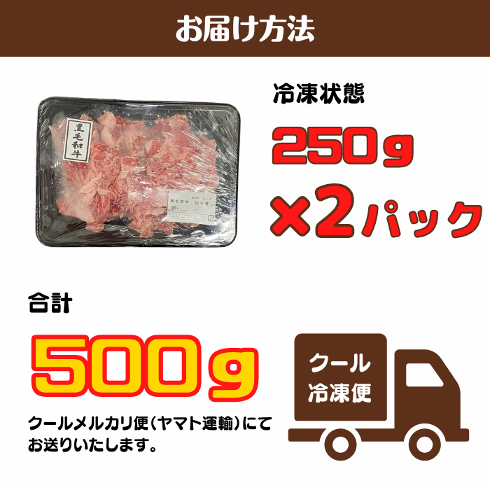 【お試しサイズ】黒毛和牛A5　切り落とし500ｇ