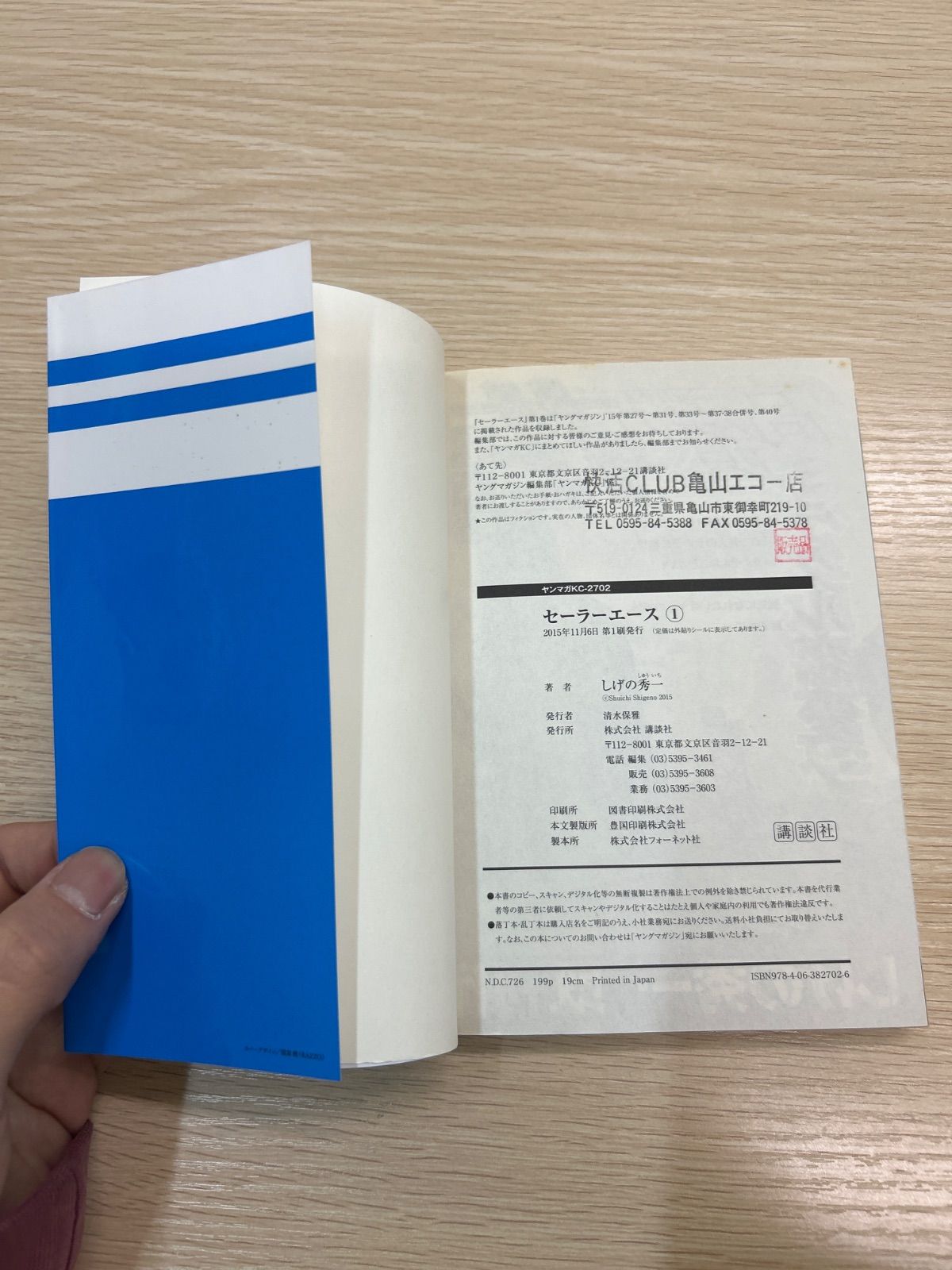 セーラーエース 全巻（全6巻セット・完結）しげの秀一[10_1796