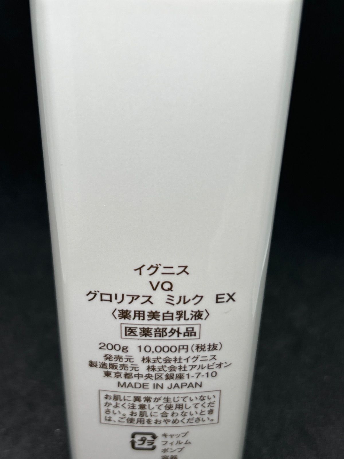 イグニス VQ グロリアス ミルク EX - メルカリ