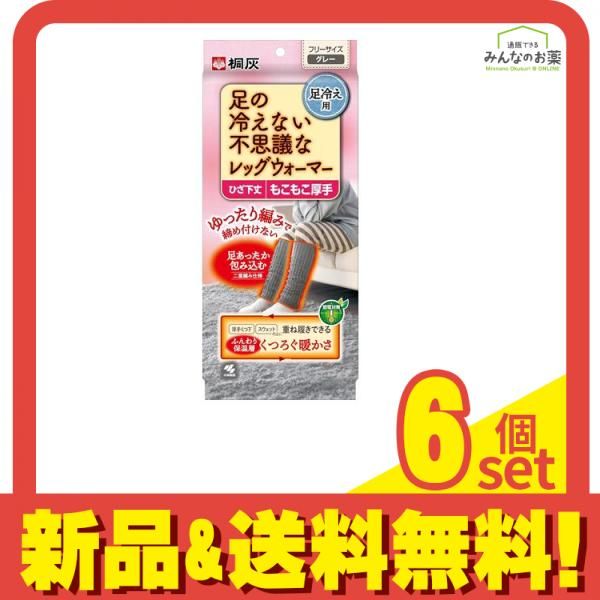 桐灰 足の冷えない不思議なレッグウォーマー ひざ下丈 グレー 1足入 6個セット