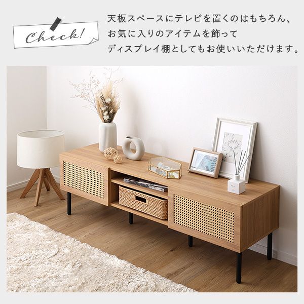 ラタン調テレビボード｜扉収納×可動棚