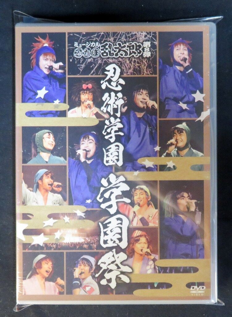 ミュージカル 忍たま乱太郎 　第8弾 初演 DVD DVD】ミュージカル「忍たま乱太郎」第8弾 ～がんばれ五年生！技