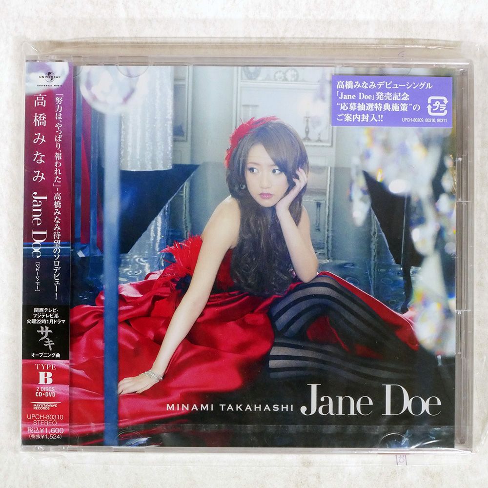 未開封 国内盤 高橋みなみ/JANE DOE(TYPE B)/UNIVERSAL