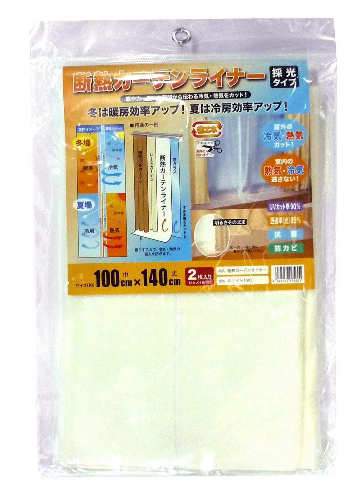 【在庫処分】明和グラビア MEIWA 断熱カーテンライナー (採光タイプ) 100×140cm 2枚セット ホワイト