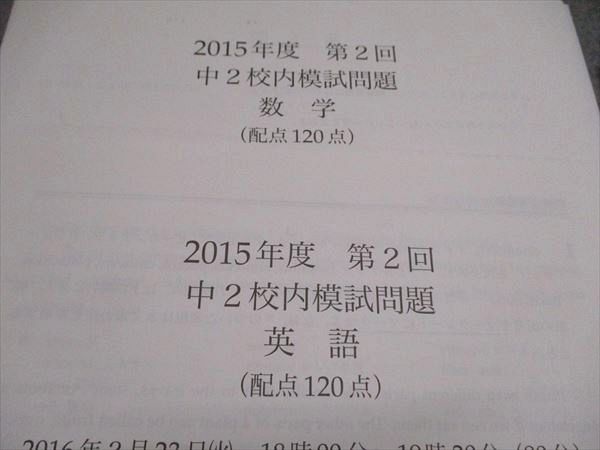 鉄緑会 2015年度 第2回 中2校内模試問題 英語/数学 006s0D