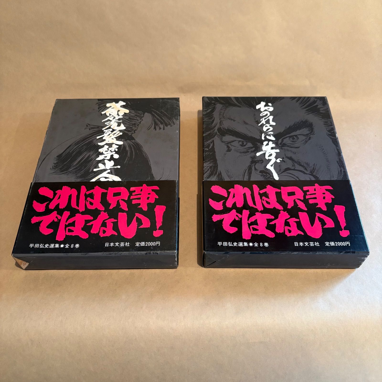 平田弘史選集 全8巻セット（中古本） - メルカリ