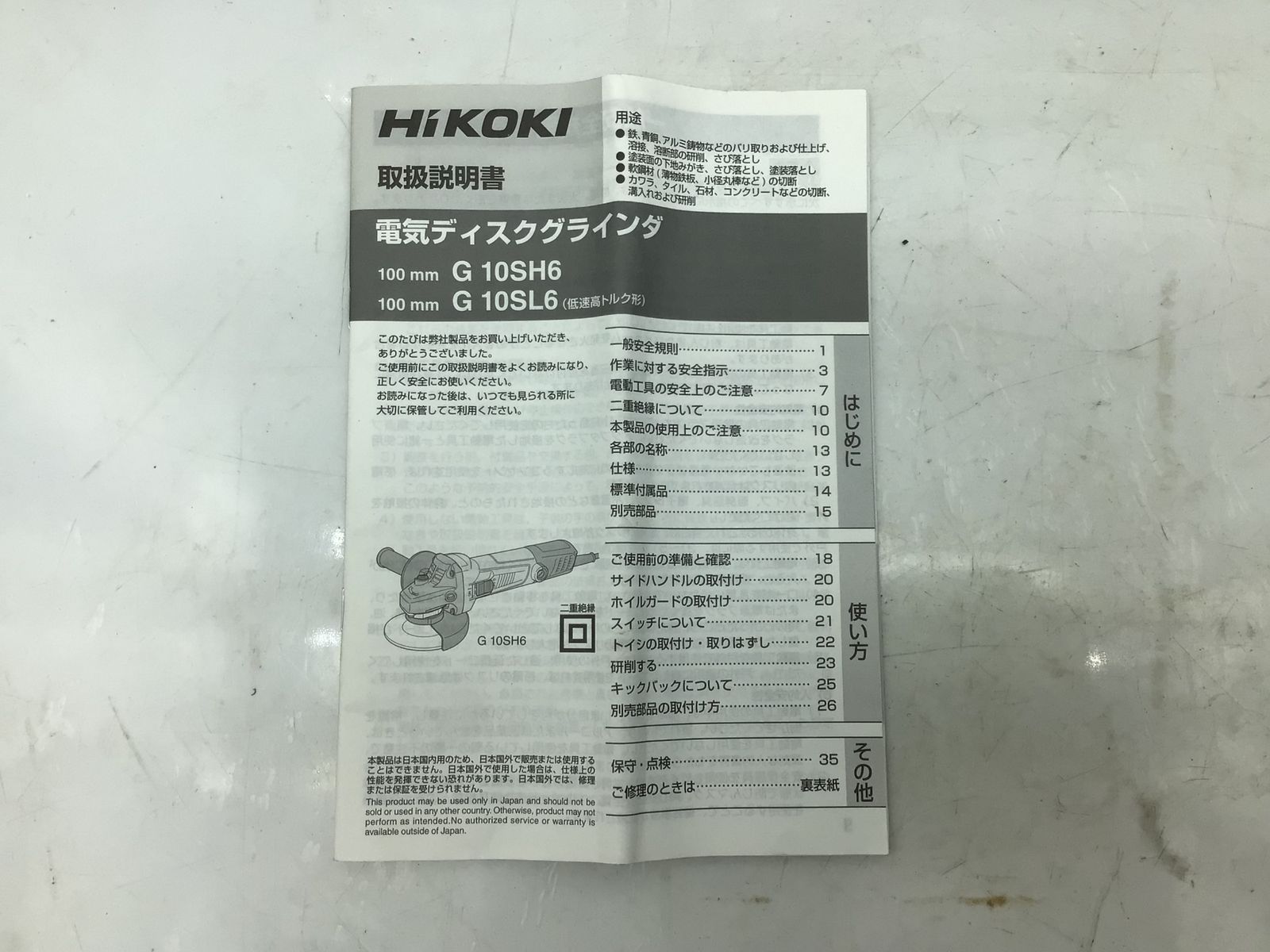 Hitachi 日立工機