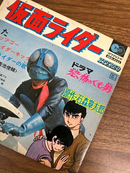 レッツゴー!ライダーキック/仮面ライダーのうた、原始少年リュウが行く/ランのうた EP盤】仮面ライダー 「レッツゴー・ライダーキック」「仮面