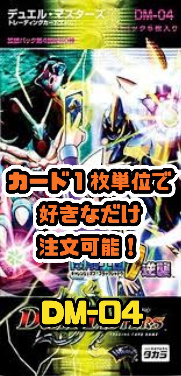デュエル・マスターズ DM-04 第4弾「闇騎士団の逆襲」 全60種セット DM-04 第4弾「闇騎士団の逆襲」【-】{-}《未開封BOX》