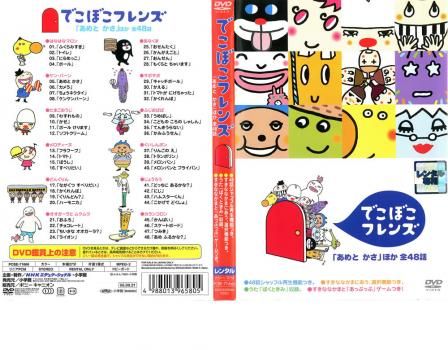 でこぼこフレンズ 「あめとかさ」ほか 全48話  DVD Amazon.co.jp: でこぼこフレンズ あめとかさ ほか 全48話