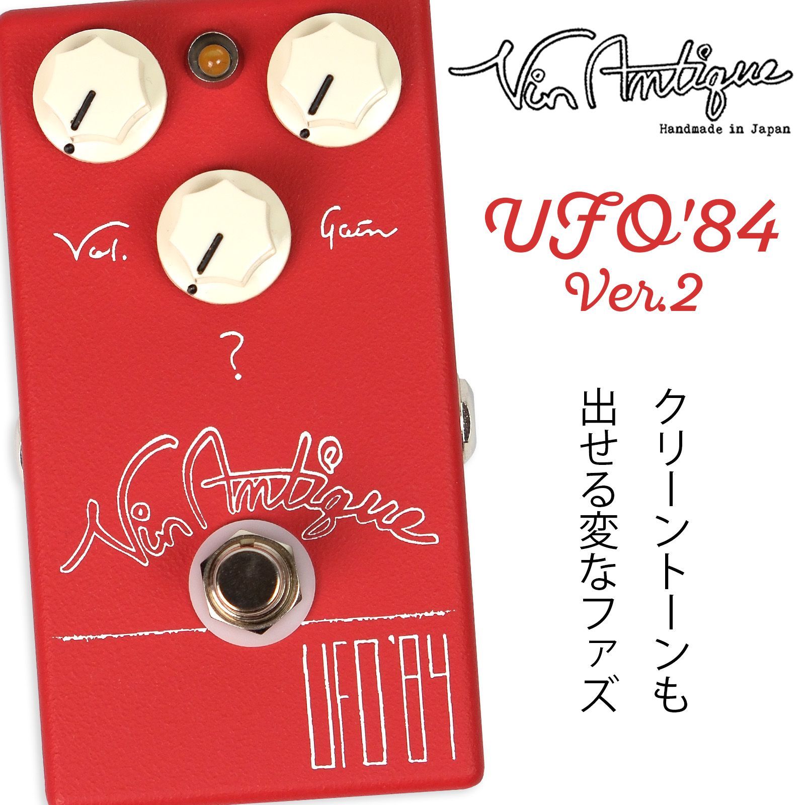 Vin-Antique ヴィンアンティーク UFO'84 Ver.2 ファズ - メルカリ
