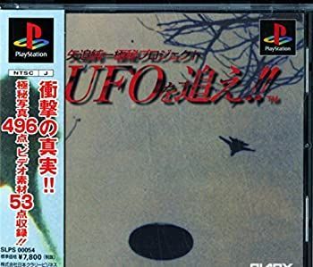 矢追純一 秘プロジェクト UFOを追え