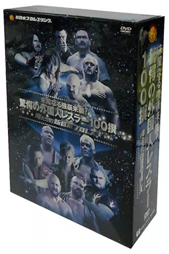その他DVD 未知なる強豪来襲! 驚愕の外国人レスラー100撰 俺たちの新日本プロレス 初回 版