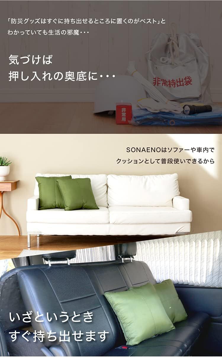 SONAENO クッション型多機能寝袋