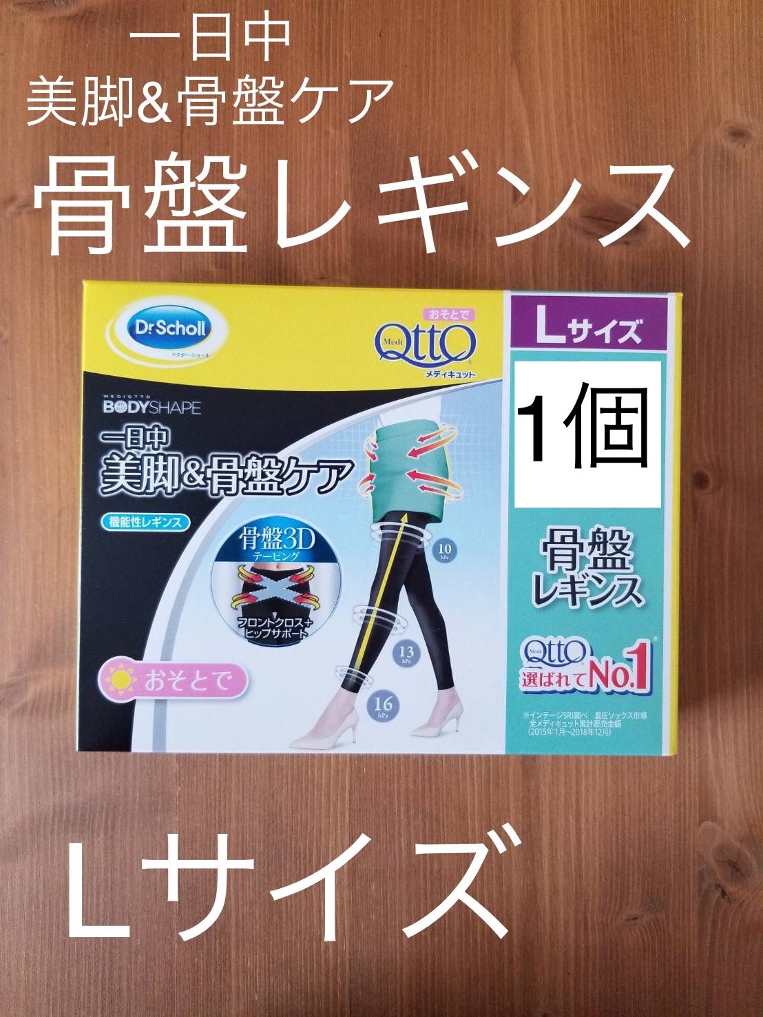 寝ながらメディキュット 一日中美脚&骨盤ケア やぼったい