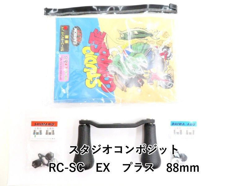 スタジオコンポジット RC-SC EX プラス 88mm 02-8209170006