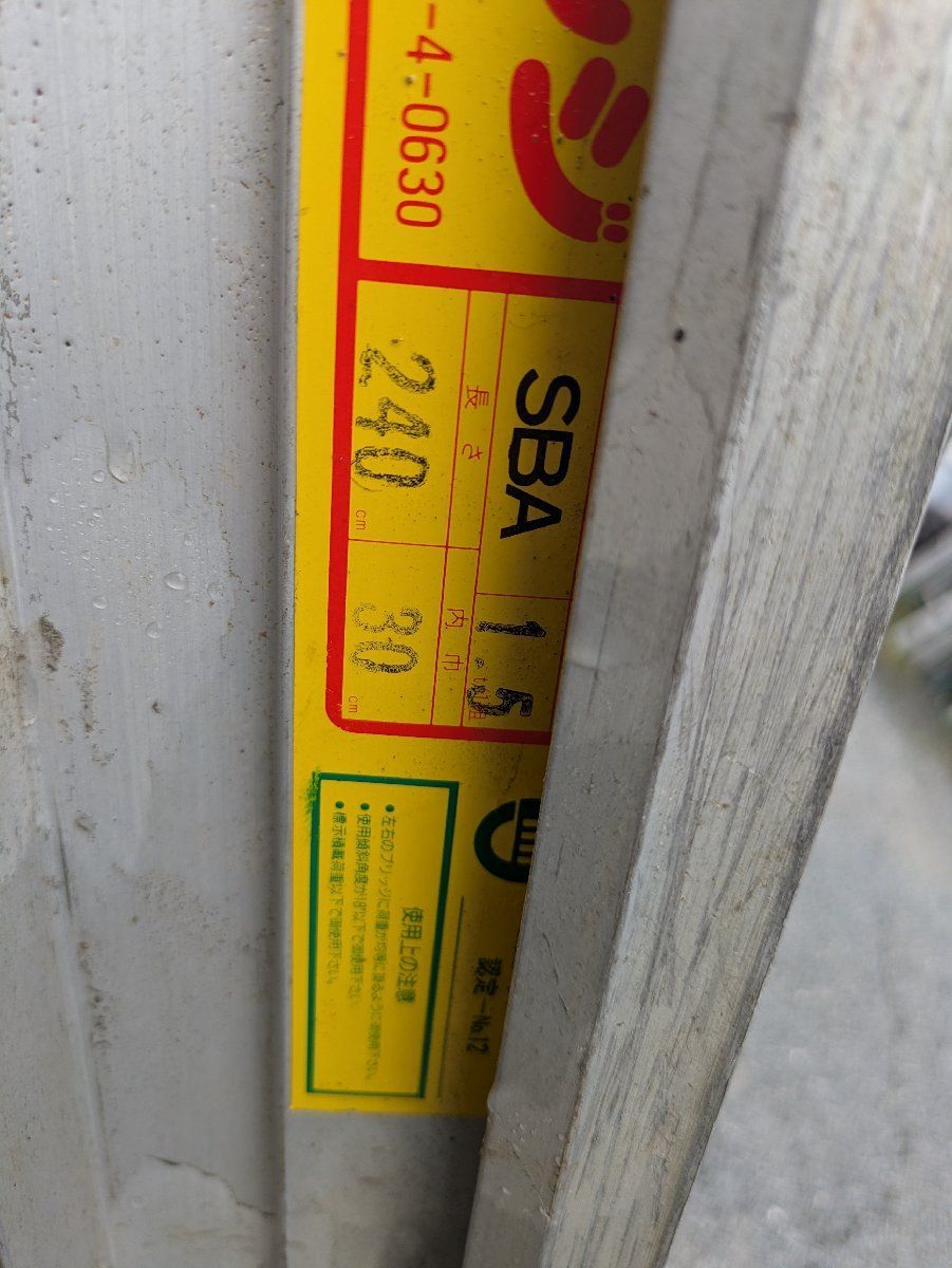 昭和アルミブリッジ240－30－1.5ｔ|セット 送料別
