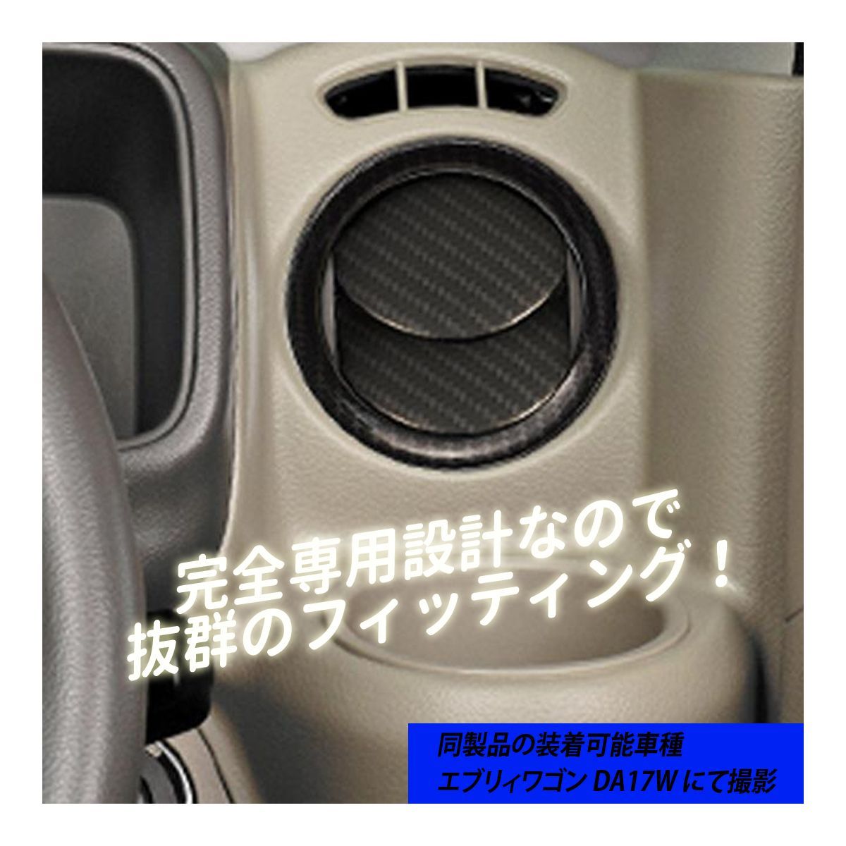 アバルト　エアコン吹き出し口　カーボンリング 0d96327e2e30338073081b02196e9b