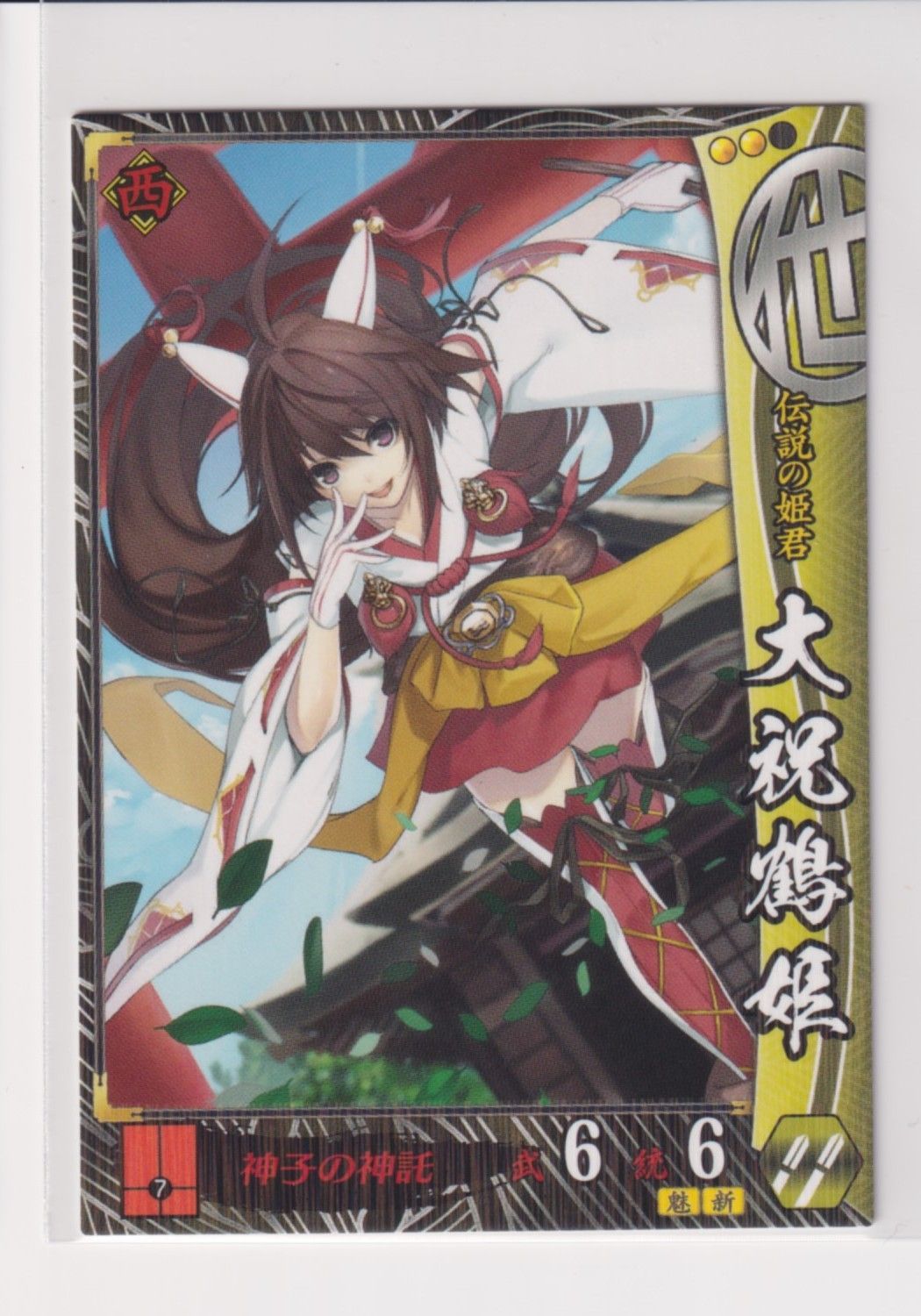 戦国大戦 EX055 EX大祝鶴姫 - メルカリ