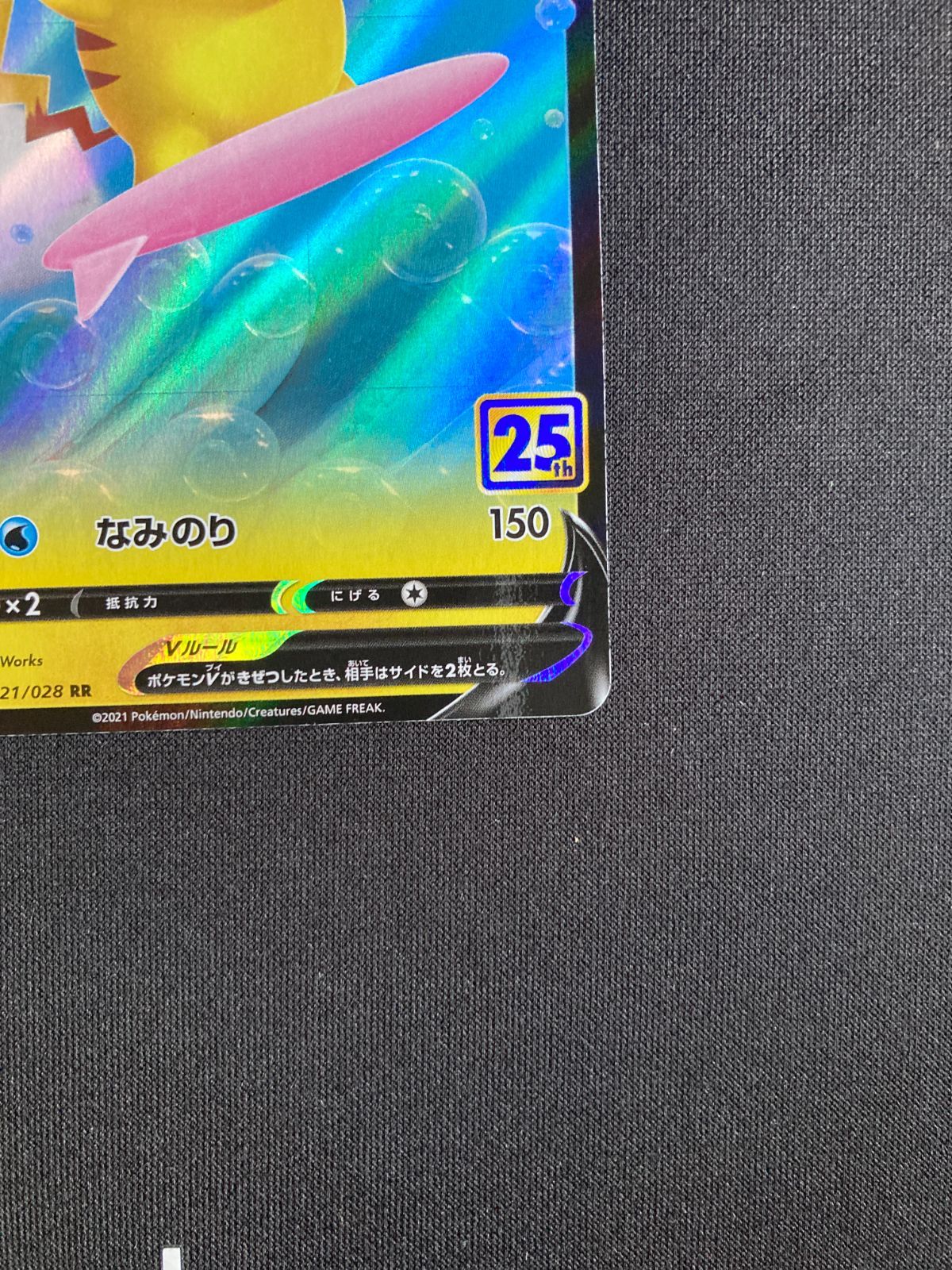 ③ポケモンカード なみのりピカチュウV Surfing Pikachu V s8a 021/028