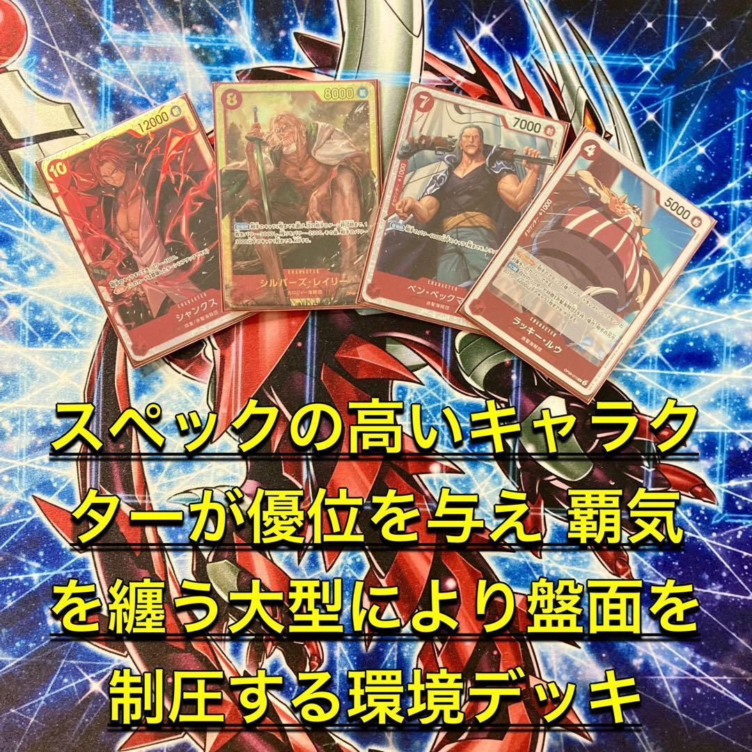 強者揃いの四皇筆頭 【シャンクス】デッキ＆ドン＆二重スリーブ 強者揃いの四皇筆頭 【シャンクス】デッキ＆ドン＆二重スリーブ