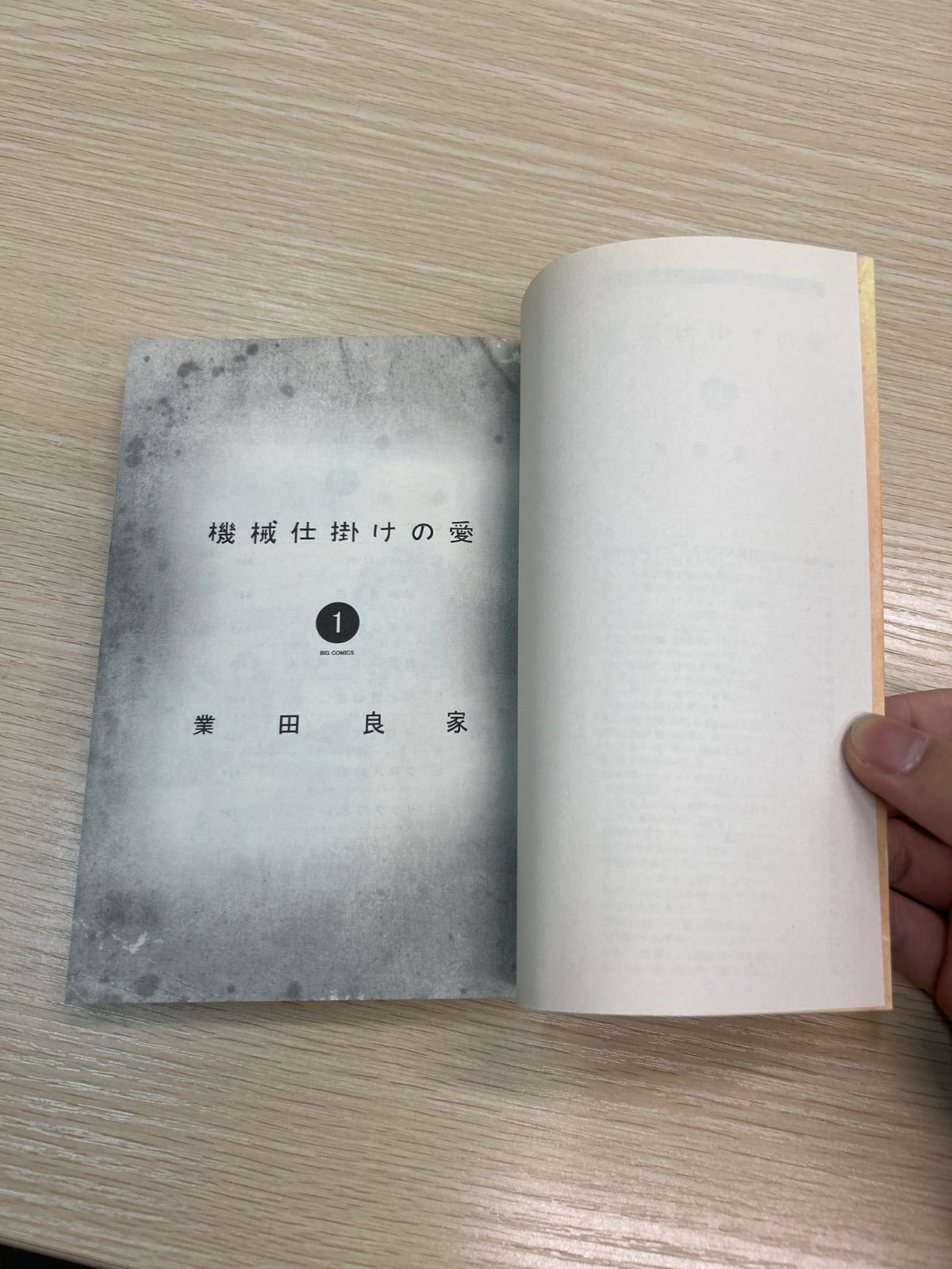 定率割引 往復 機械仕掛けの愛 全巻（全7巻セット・完結）業田良家[1_1717]【00 全巻セット