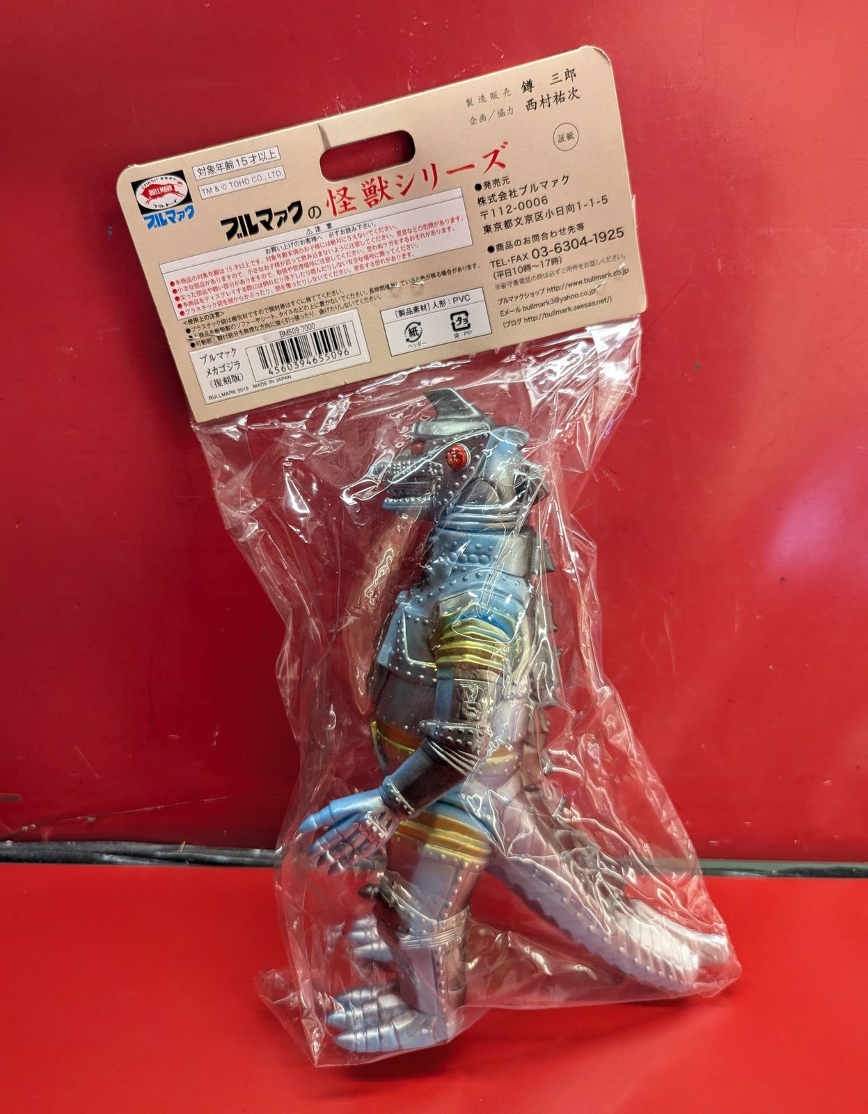 ブルマァク ブルマァクの怪獣シリーズ ゴジラ対メカゴジラ