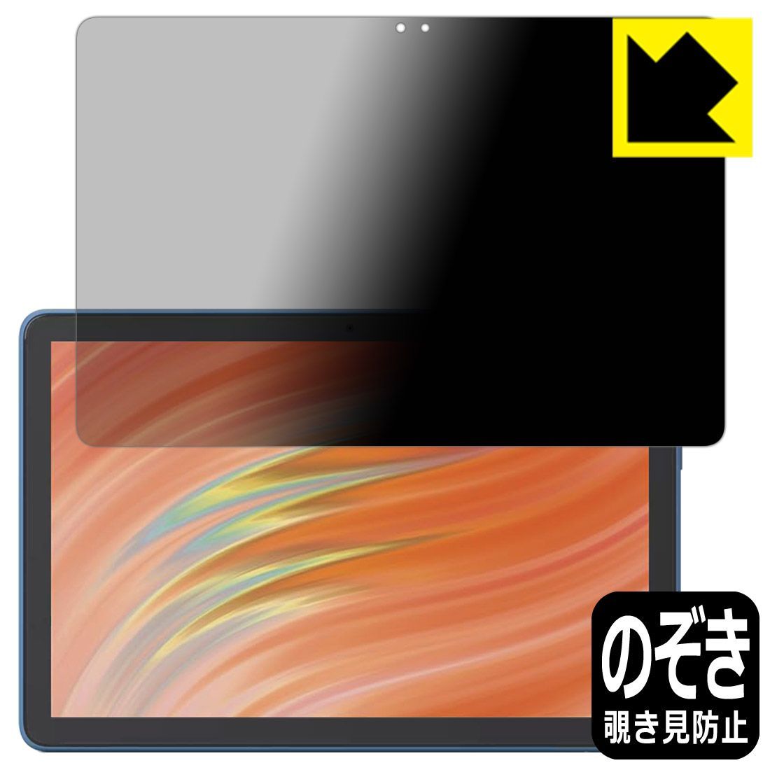 PDA工房 Fire HD 10/Fire HD 10 キッズモデル/Fire HD 10 キッズプロ (第13世代・2023年モデル) 対応 Privacy Shield 保護 フィルム 覗き見防止 反射低減 日本製