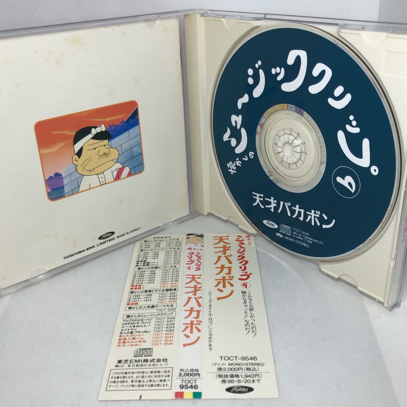 懐かしのミュージッククリップ9～「天才バカボン」 中古 CD 帯付き