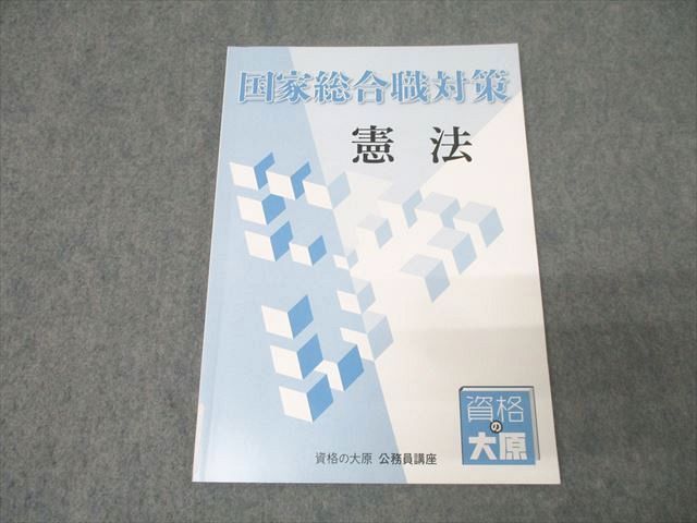 公務員試験 資格の大原 公務員試験 過去問攻略Vテキスト 18-1 自然科学(上) 新装版