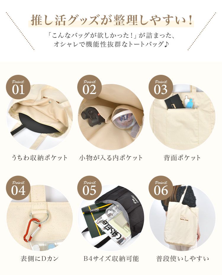 推し活 トートバッグ うちわが入る 多収納 マチ広 トムとジェリー