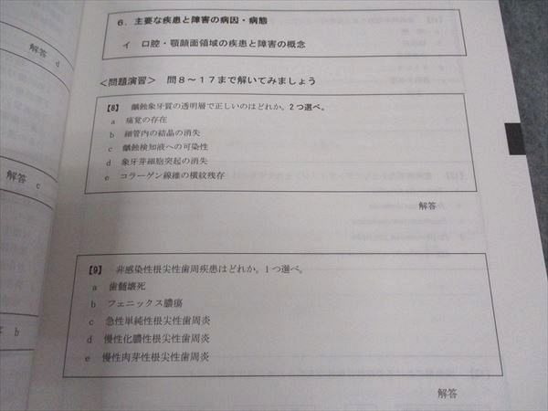 歯科国試　117回　直前対策予想講座　part1 必修・衛生講座　DES DES 第117回歯科医師国家試験 直前対策予想講座part1必修・衛生