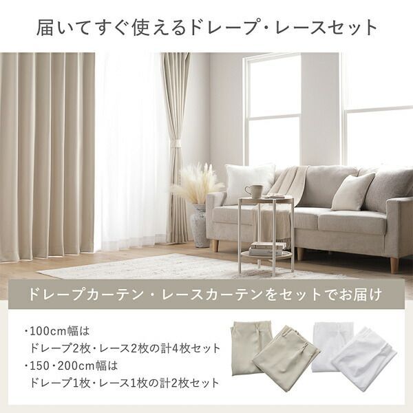 1級遮光 防炎 ドレープカーテン ＋ レースカーテン セット 幅150×丈80cm 各1枚入り ストーン 洗える ウォッシャブル 洗濯機OK 無地 日本製 国産 タッセル付き アジャスターフック付き 断熱効果 保温効果 ミラー加工 受注生産 遮光カーテン イン