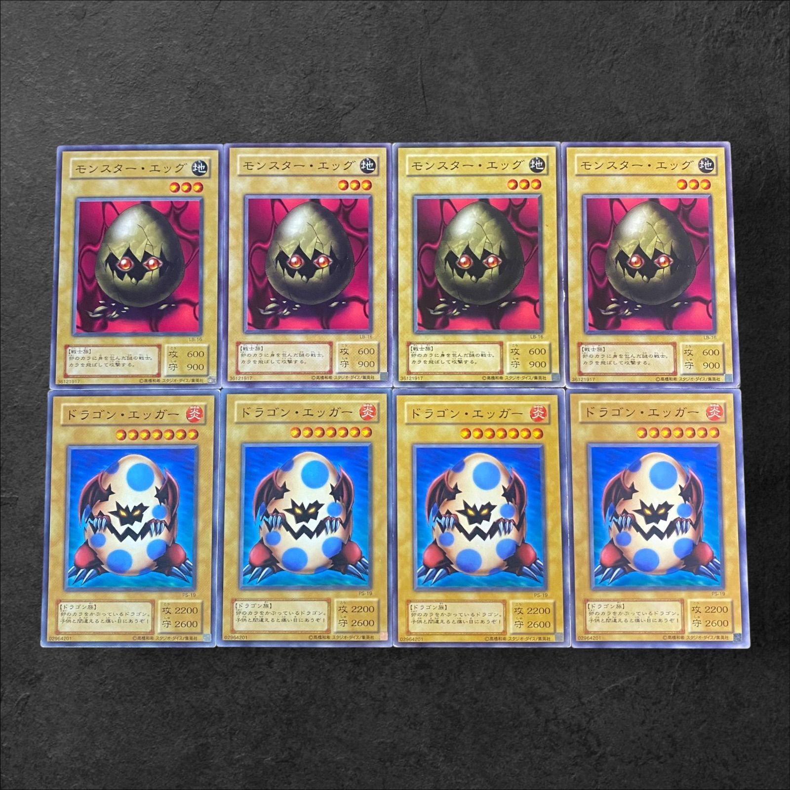 8056【遊戯王】〈二期〉モンスター・エッグ ドラゴン・エッガー 各4枚8
