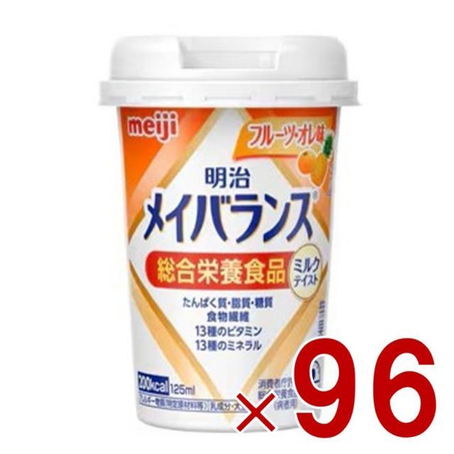 明治 メイバランスMini カップ フルーツ オレ味 125ml ミルクテイスト 介護食 栄養 食品 96個