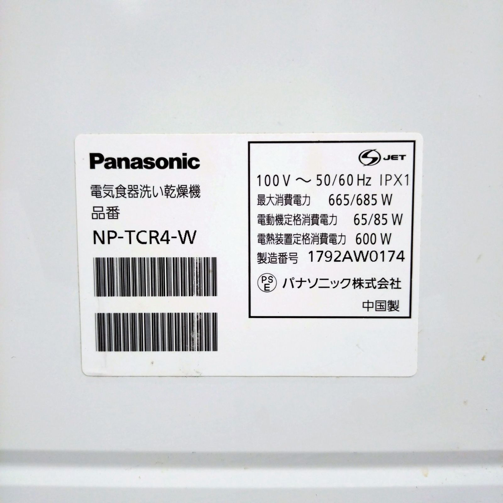 NP-TCR4-W 2017年製