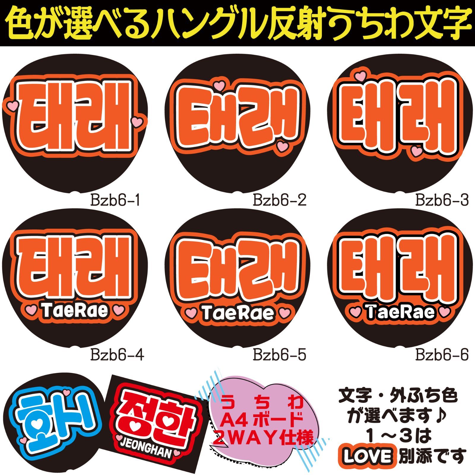 【12/15発】とろろ様 うちわ文字 連結 折りたたみ オーダー ハングル 反射 12/15発】とろろ様 うちわ文字 連結 折りたたみ オーダー