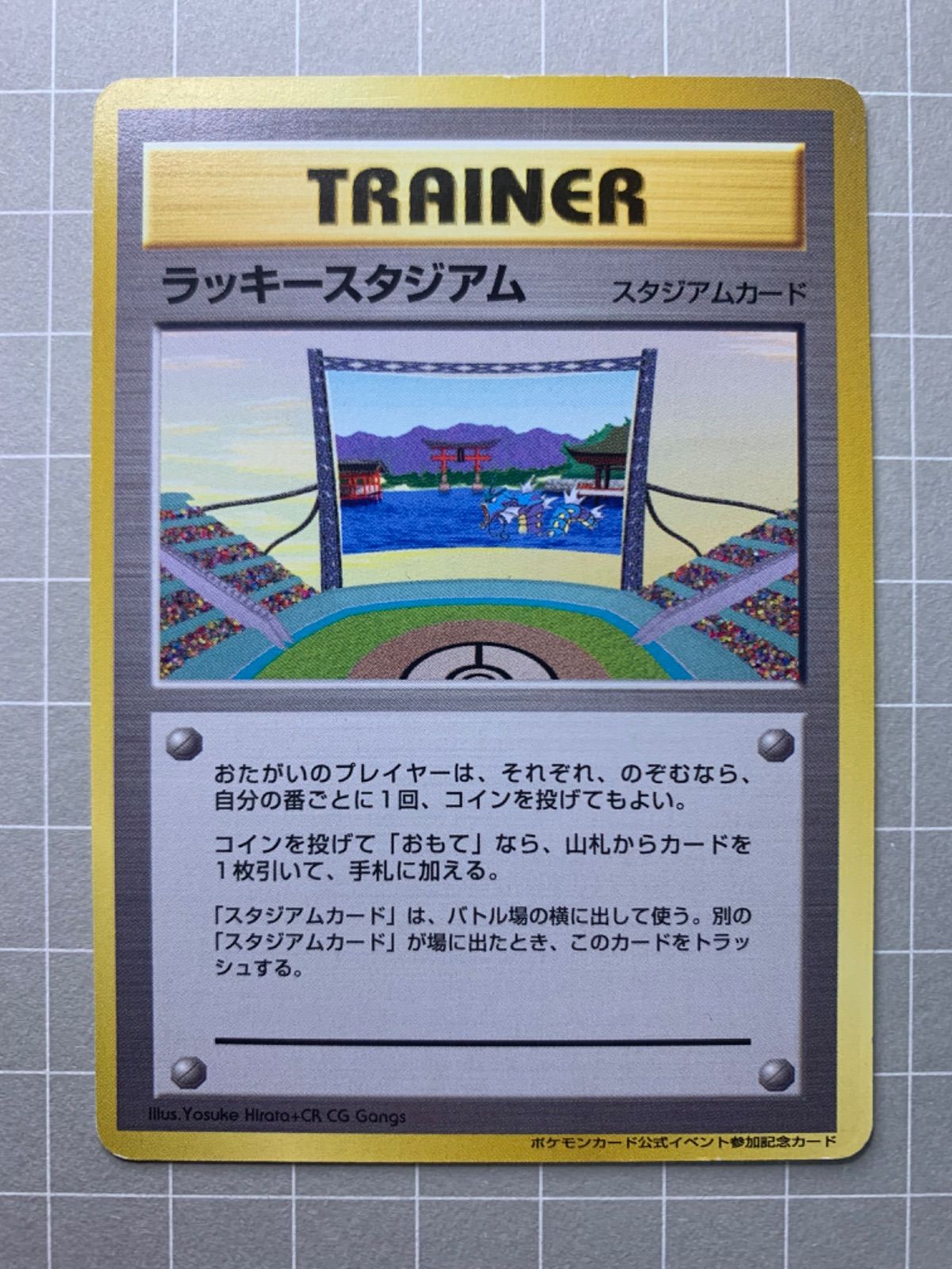 ラッキースタジアム(ギャラドス/中国地方) ポケモンカード旧裏 - メルカリ