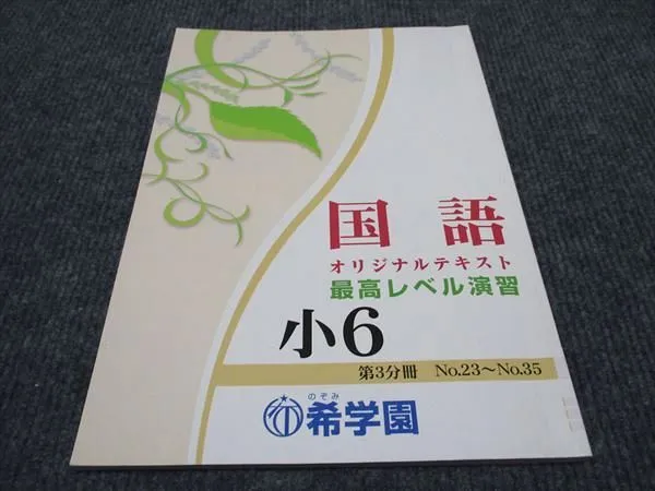 2026年最新】希学園 小2 最高レベル国語の人気アイテム - メルカリ