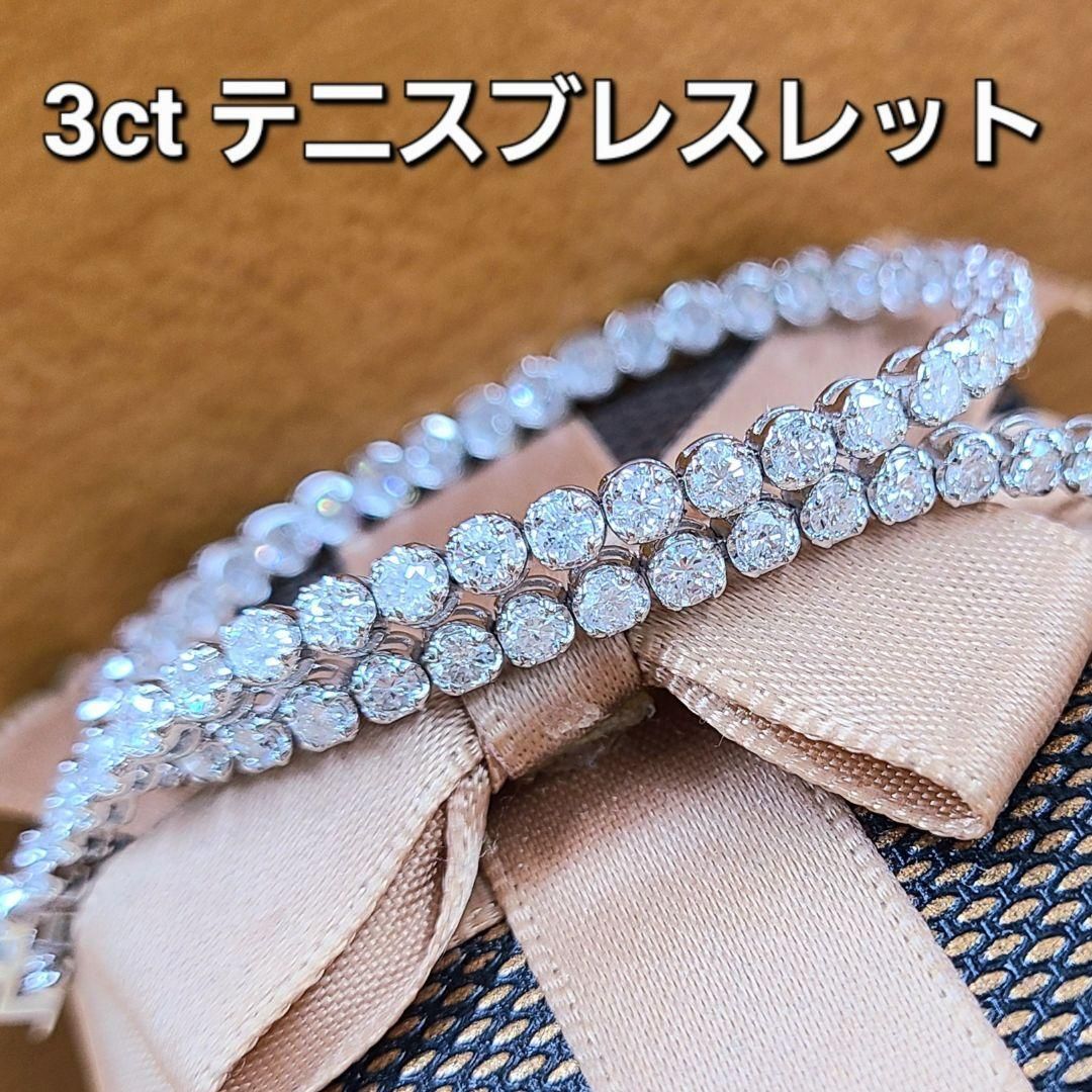 計3ct ダイヤモンド K18 WG ブレスレット 鑑別付 天然ダイヤモンド