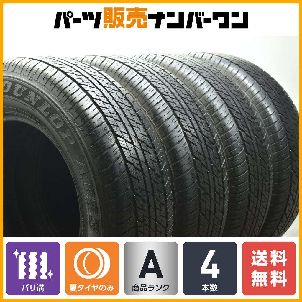 2024年製 バリ溝】ダンロップ グラントレック AT23 265/65R18 4本 レクサス LX600 ランドクルーザー 300 250  FJクルーザー エスカレード - メルカリ