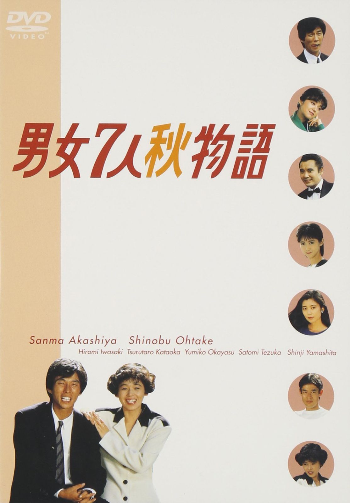 新着商品 DVD-BOX 男女7人秋物語