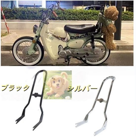 ホンダ スーパーカブ 三段調整式メッキバックレスト 対応モデル スーパーカブ|リトルカブ|チョッパーなどCUBシリーズ改造車用