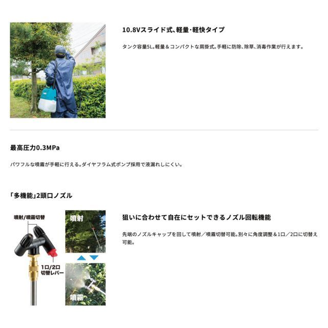 マキタ 充電式 噴霧器 MUS053DWH 5L 10.8Vモデル バッテリ 充電器 付属 makita 噴霧機 噴霧作業 肩掛け式 コードレス 防除 除草 消毒