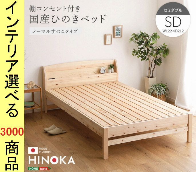 セミダブルベッドフレーム ベッド すのこベッド 122×212×71cm 木製 高さ4段階調節可 棚