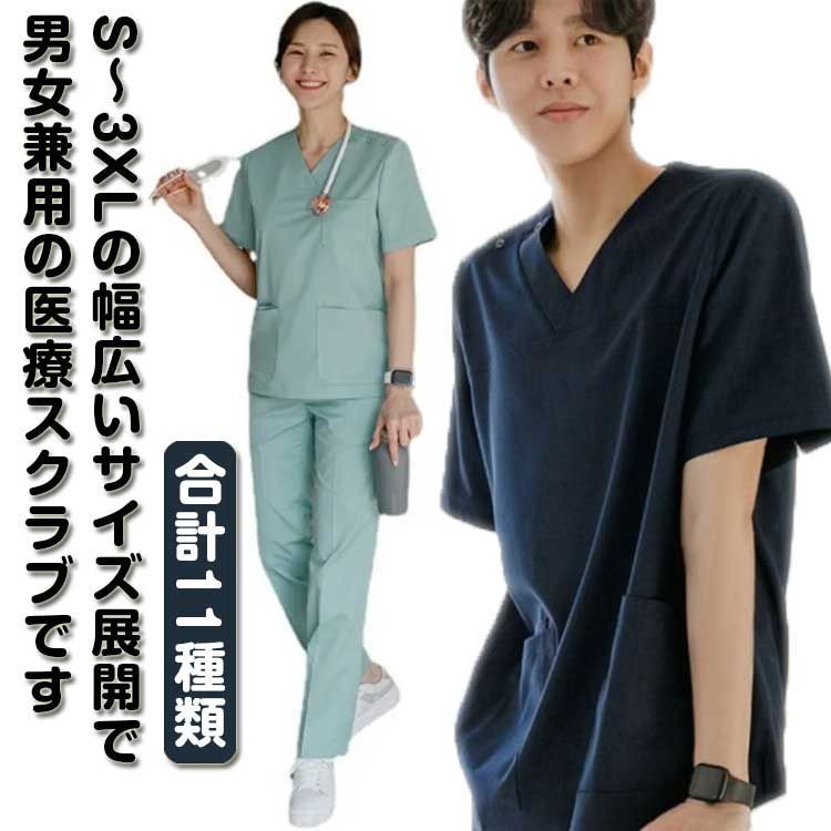 介護士 看護師 パンツ 上下セット トップス 白衣 スクラブ レディース