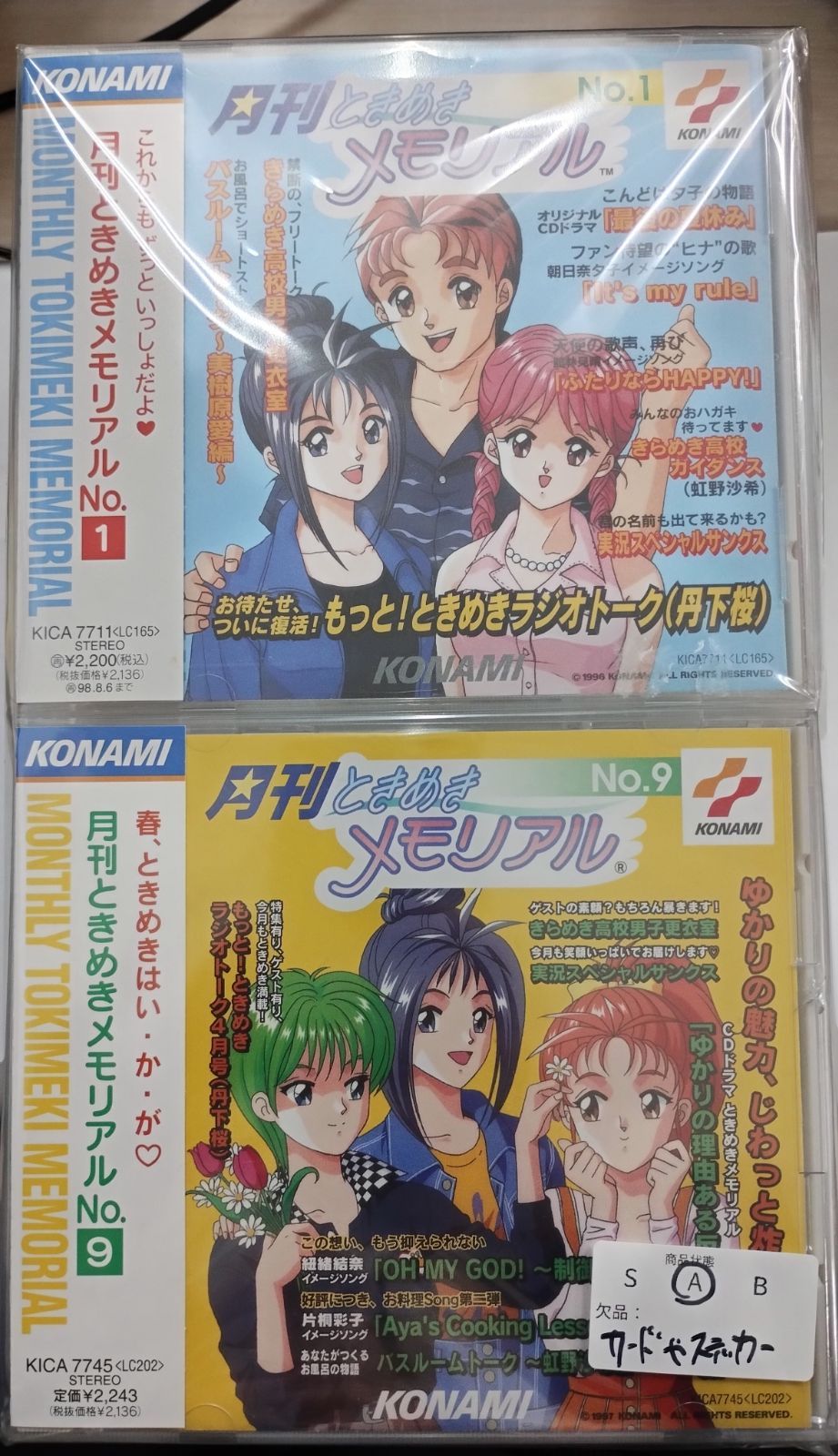 月刊ときめきメモリアル ~⑱ 増刊号