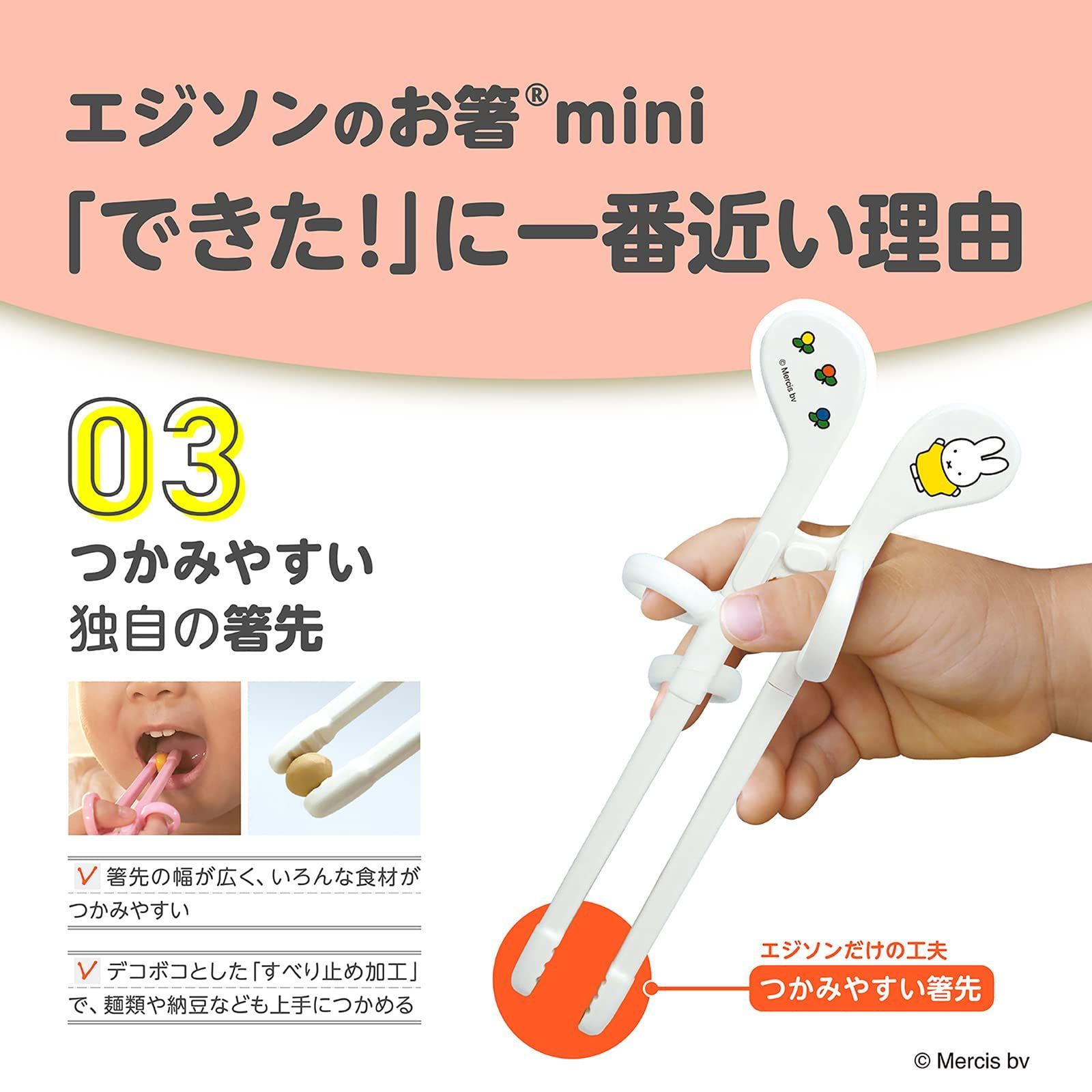 ホワイト ミッフィー / 右手用 リング付 1.5歳~ 14cm エジソンのお箸mini